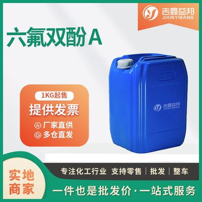 双酚AF