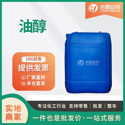 油醇