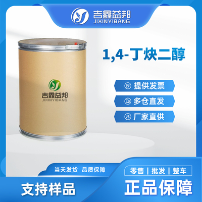 1,4-丁炔二醇