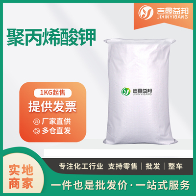 聚丙烯酸钾