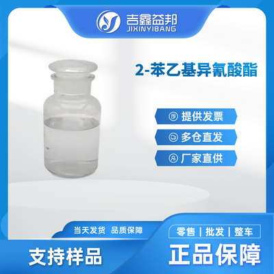 2-苯乙基异氰酸酯
