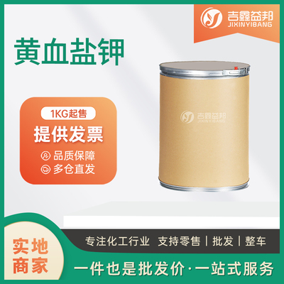 黄血盐钾