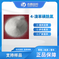 4-溴苯磺酰氯