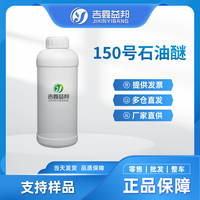 150号石油醚