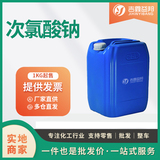 次氯酸钠