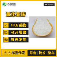 氟化氢铵