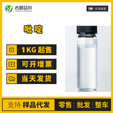 吡啶