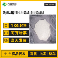 1,3-双((三羟甲基)甲基氨基)丙烷