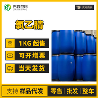 氯乙腈