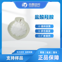 盐酸羟胺