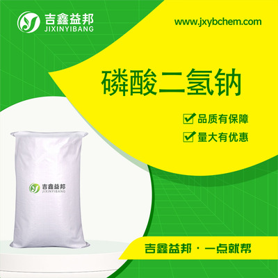 磷酸二氢钠