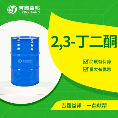 双乙酰