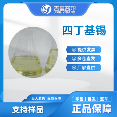 四丁基锡