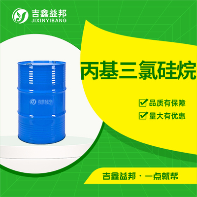 丙基三氯硅烷