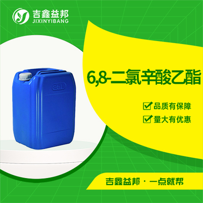 6,8-二氯辛酸乙酯