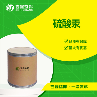 硫酸汞