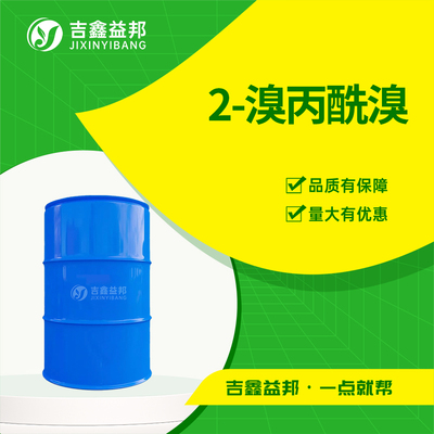 2-溴丙酰溴