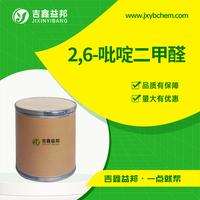 2,6-吡啶二甲醛