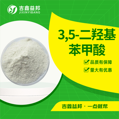 3,5-二羟基苯甲酸