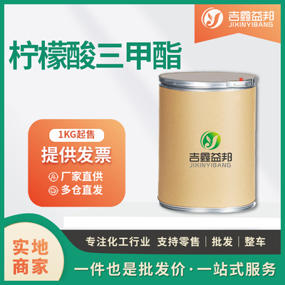 柠檬酸三甲酯