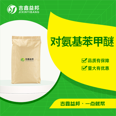 对氨基苯甲醚