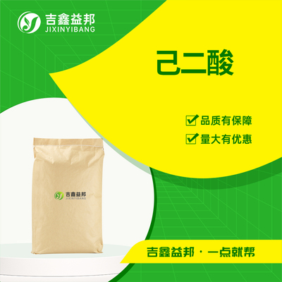 己二酸