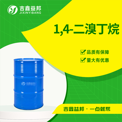 1,4-二溴丁烷