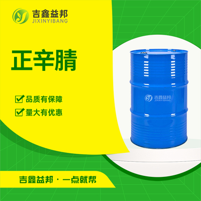 正辛腈