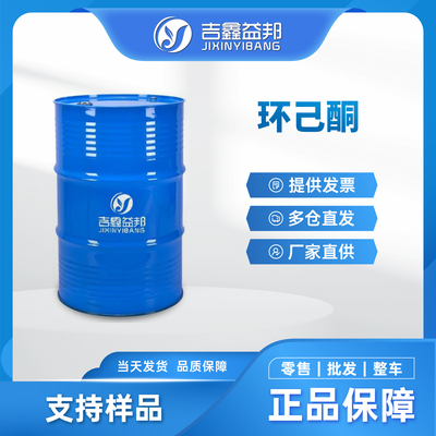 环己酮