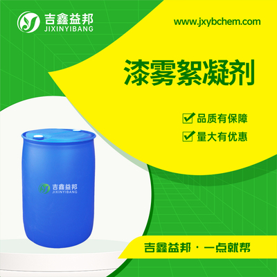 漆雾絮凝剂