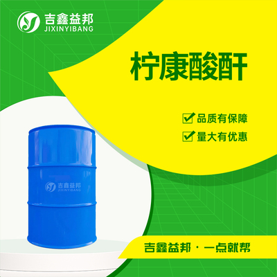 柠康酸酐