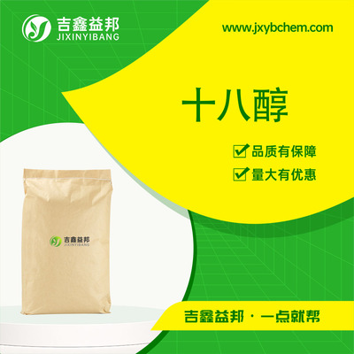 十八醇