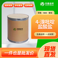 4-溴吡啶盐酸盐