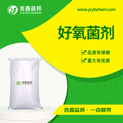 好氧菌剂