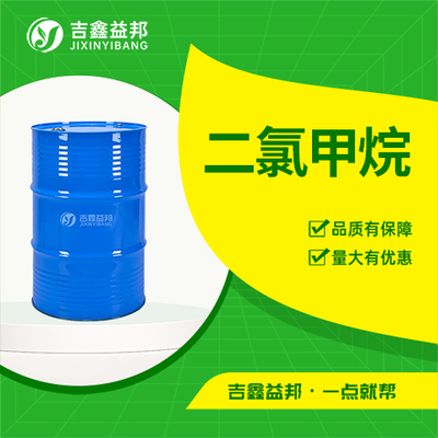 二氯甲烷