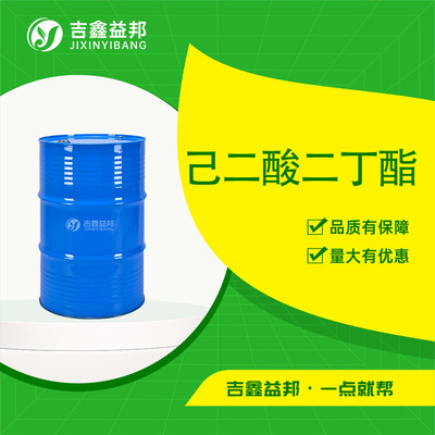 己二酸二丁酯