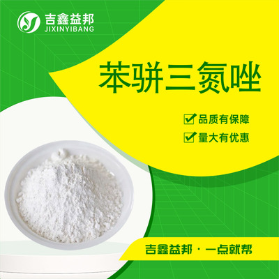 苯骈三氮唑