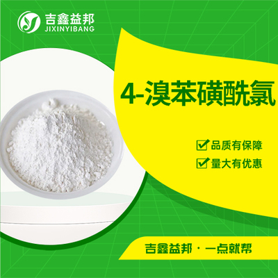 4-溴苯磺酰氯