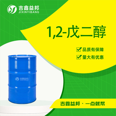 1,2-戊二醇