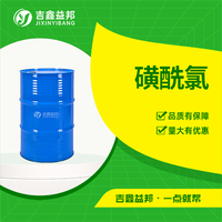磺酰氯