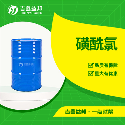 磺酰氯