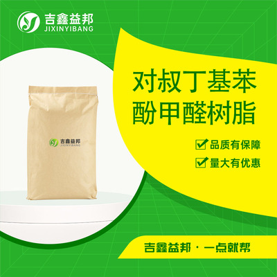 对叔丁基酚醛树脂