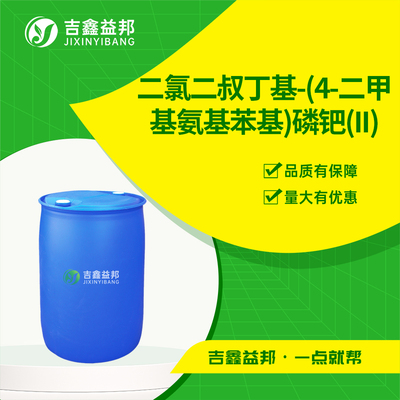 二氯二叔丁基-(4-二甲基氨基苯基)磷钯(II)