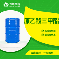 原乙酸三甲酯