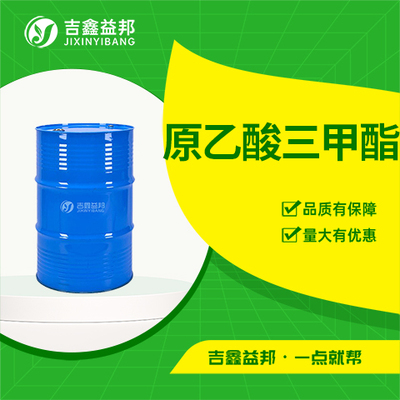 原乙酸三甲酯