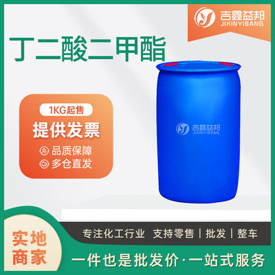丁二酸二甲酯