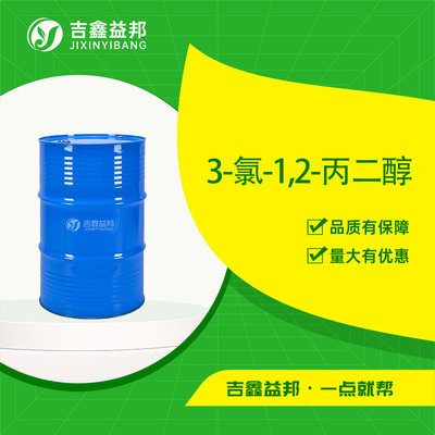 3-氯-1,2-丙二醇