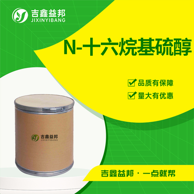 N-十六烷基硫醇