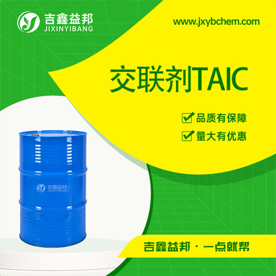 交联剂TAIC
