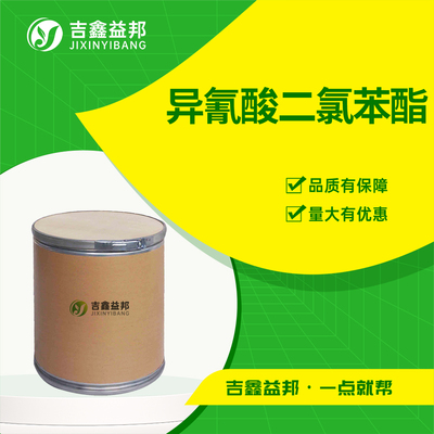 异氰酸二氯苯酯